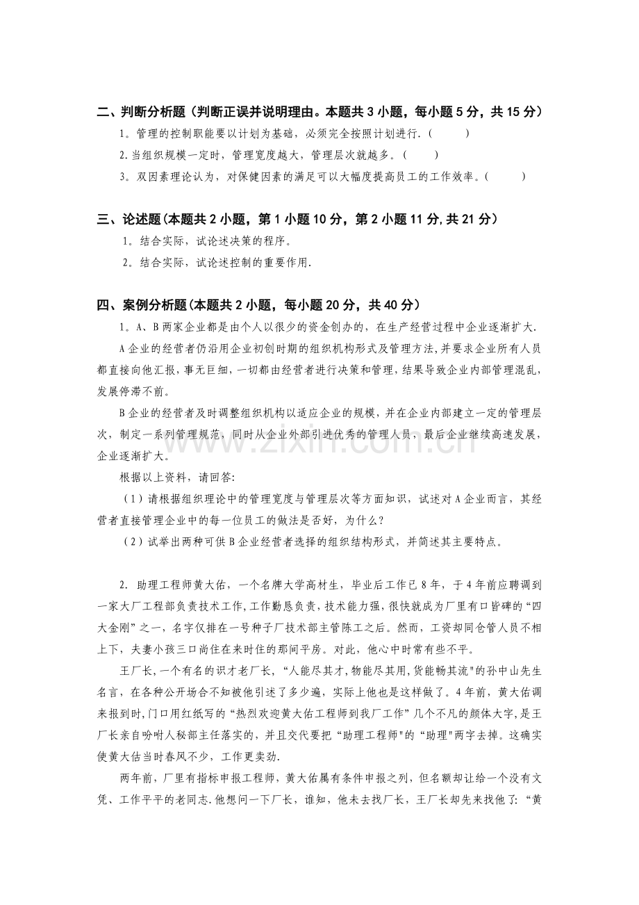 管理学原理模拟试题及答案[1].doc_第3页