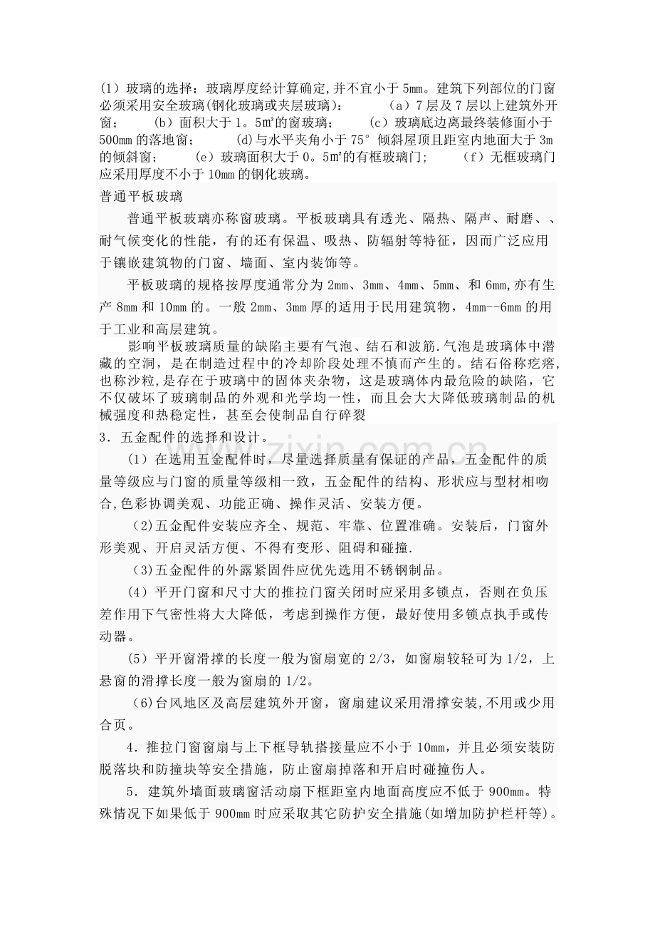 玻璃分类总结.doc_第1页