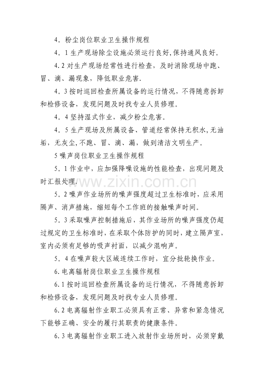 职业卫生操作规程.docx_第2页