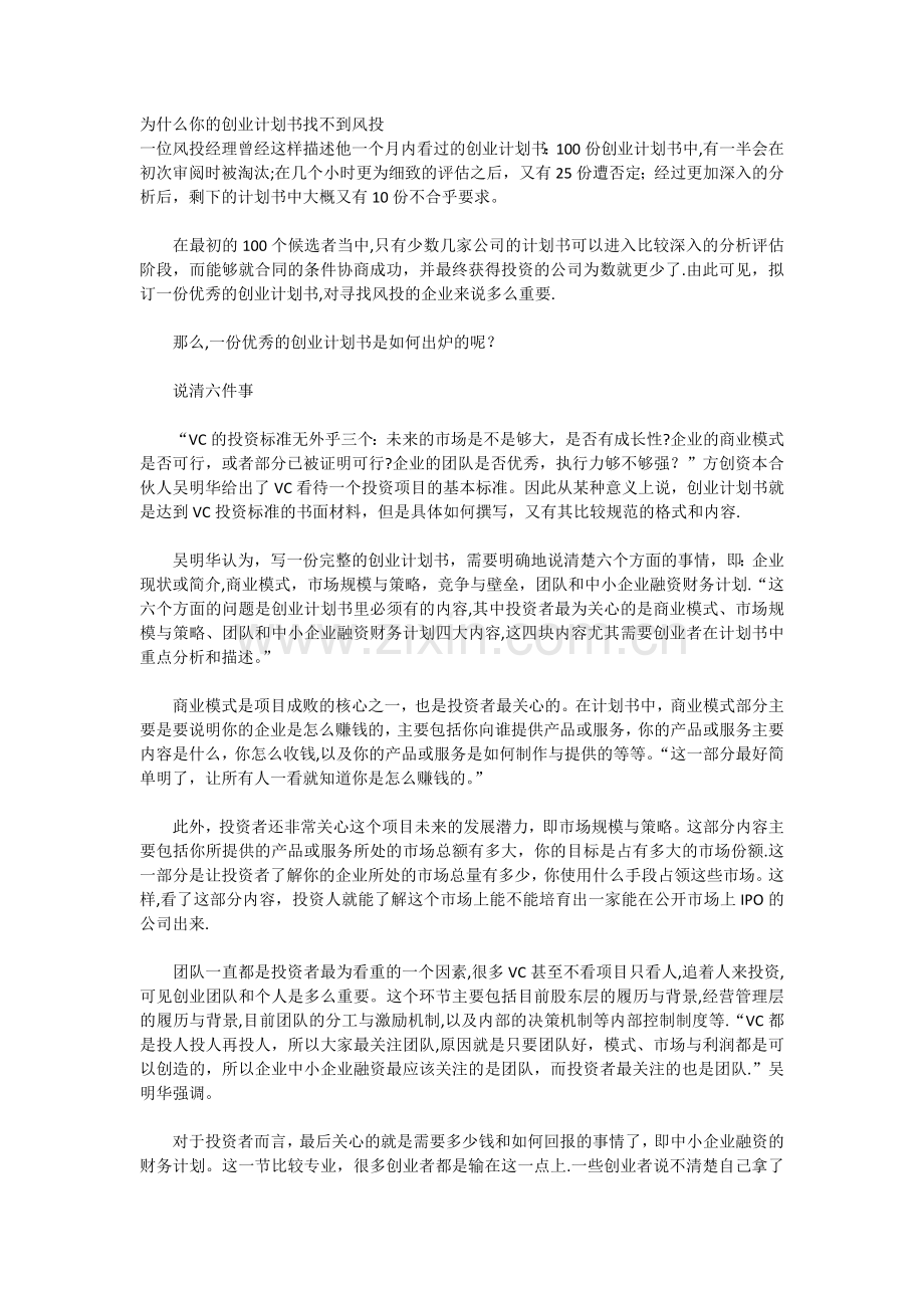 为什么创业计划书找不到=风投.docx_第1页