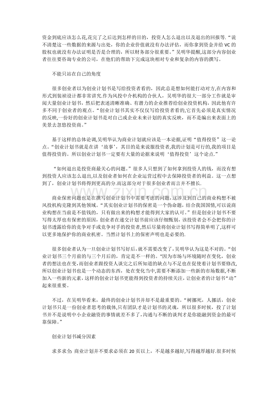 为什么创业计划书找不到=风投.docx_第2页