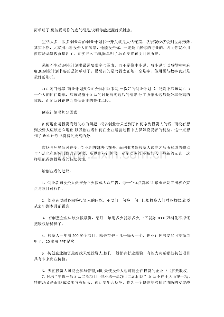 为什么创业计划书找不到=风投.docx_第3页