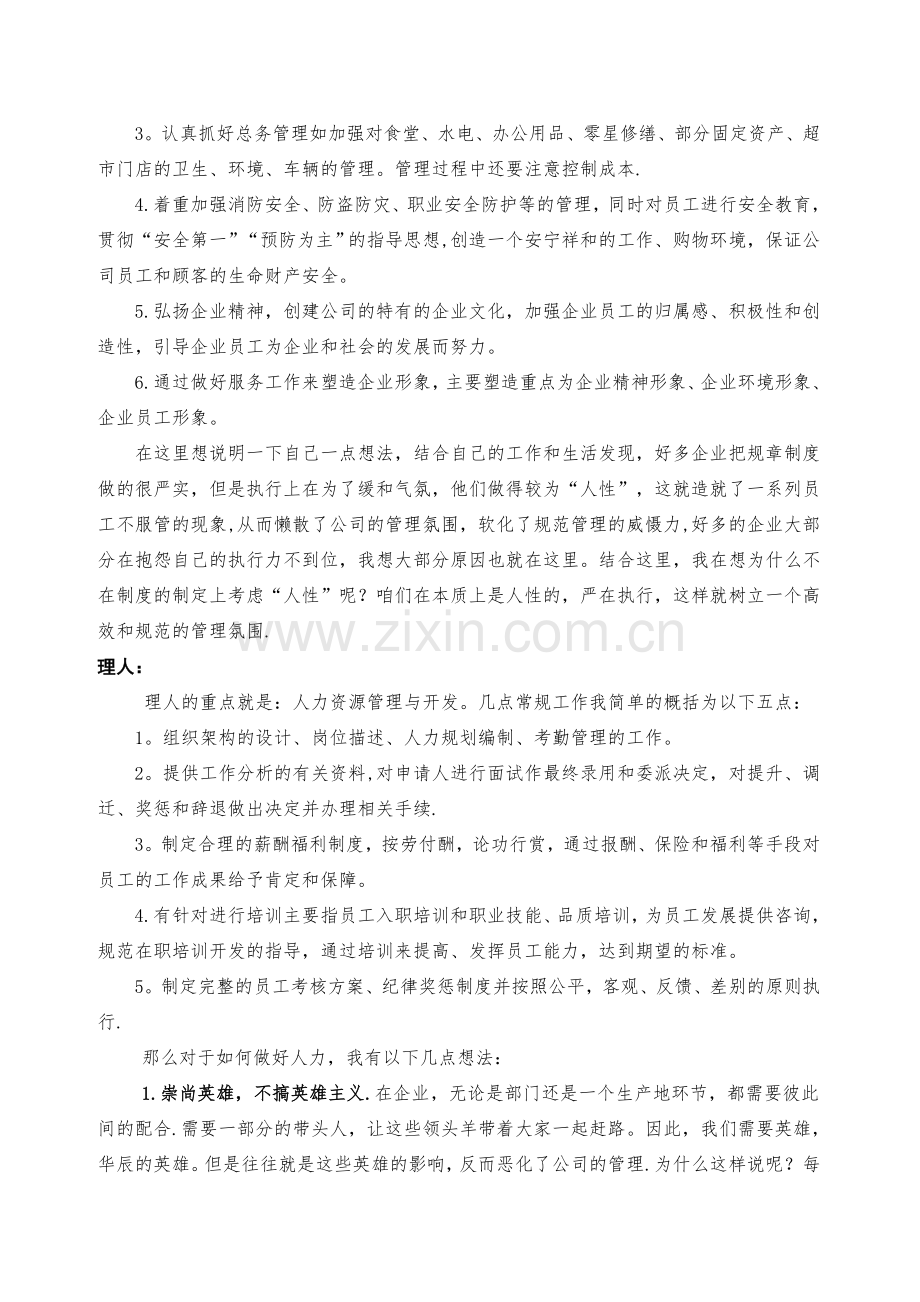 浅谈如何做好人事行政管理工作.doc_第2页