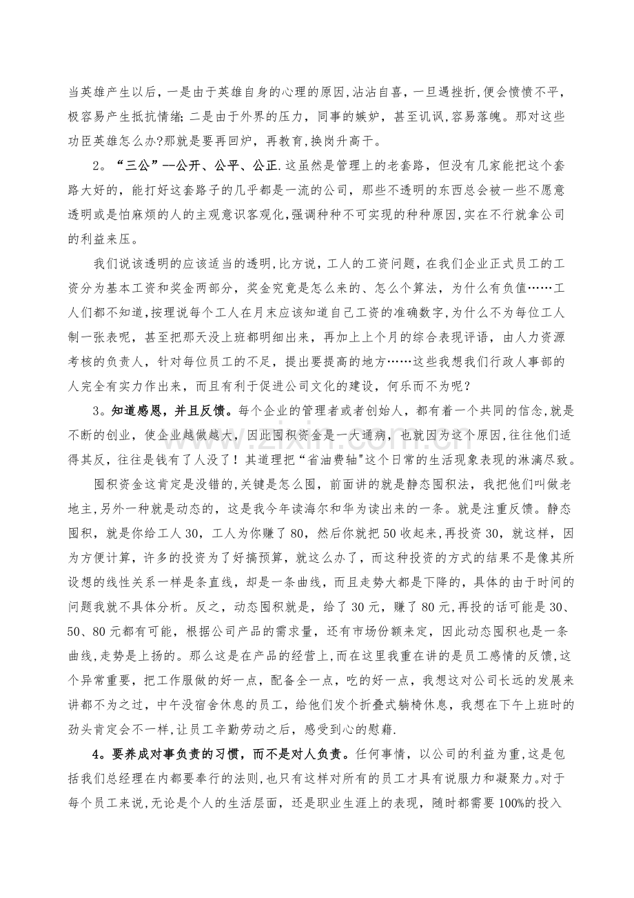 浅谈如何做好人事行政管理工作.doc_第3页