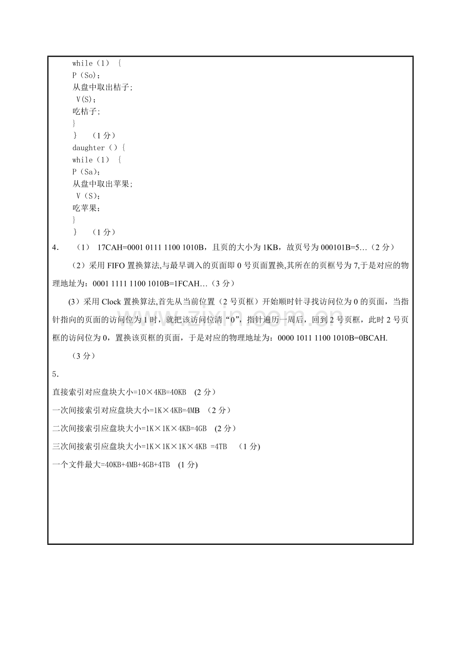 安阳工学院操作系统试卷A--答案.doc_第3页