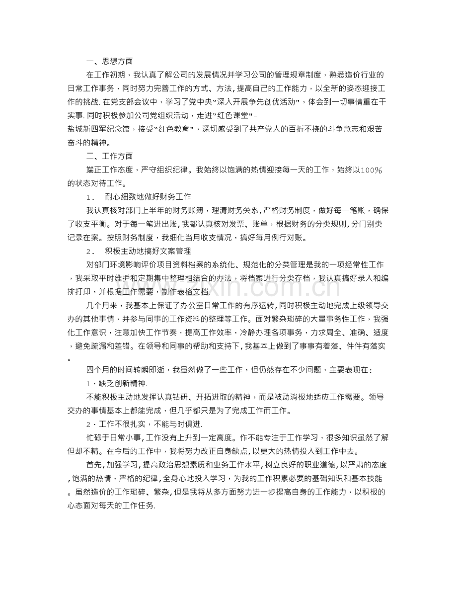 主管试用期转正工作总结.doc_第2页