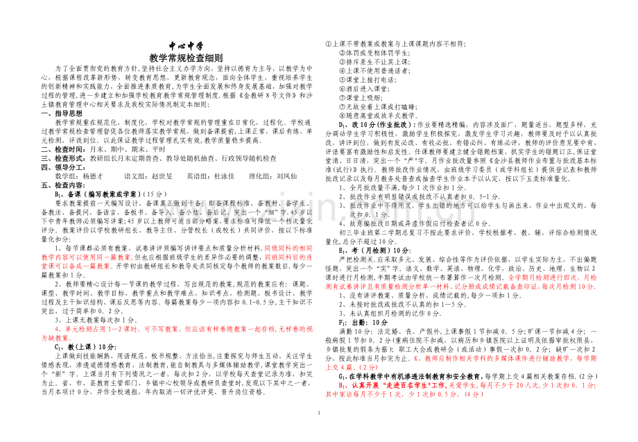 中心中学教学常规检查细则.doc_第1页