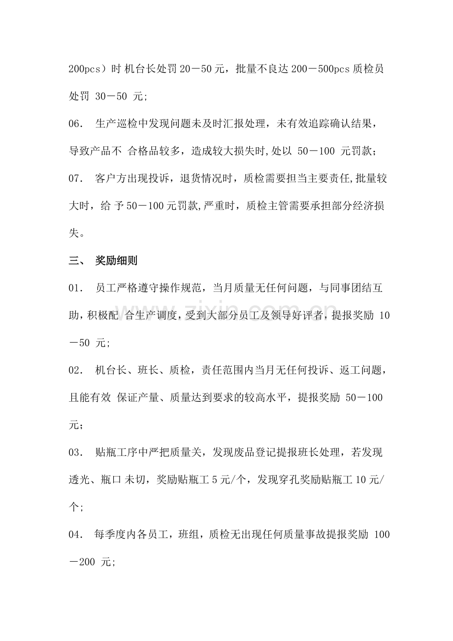 生产车间质量奖罚制度.doc_第3页