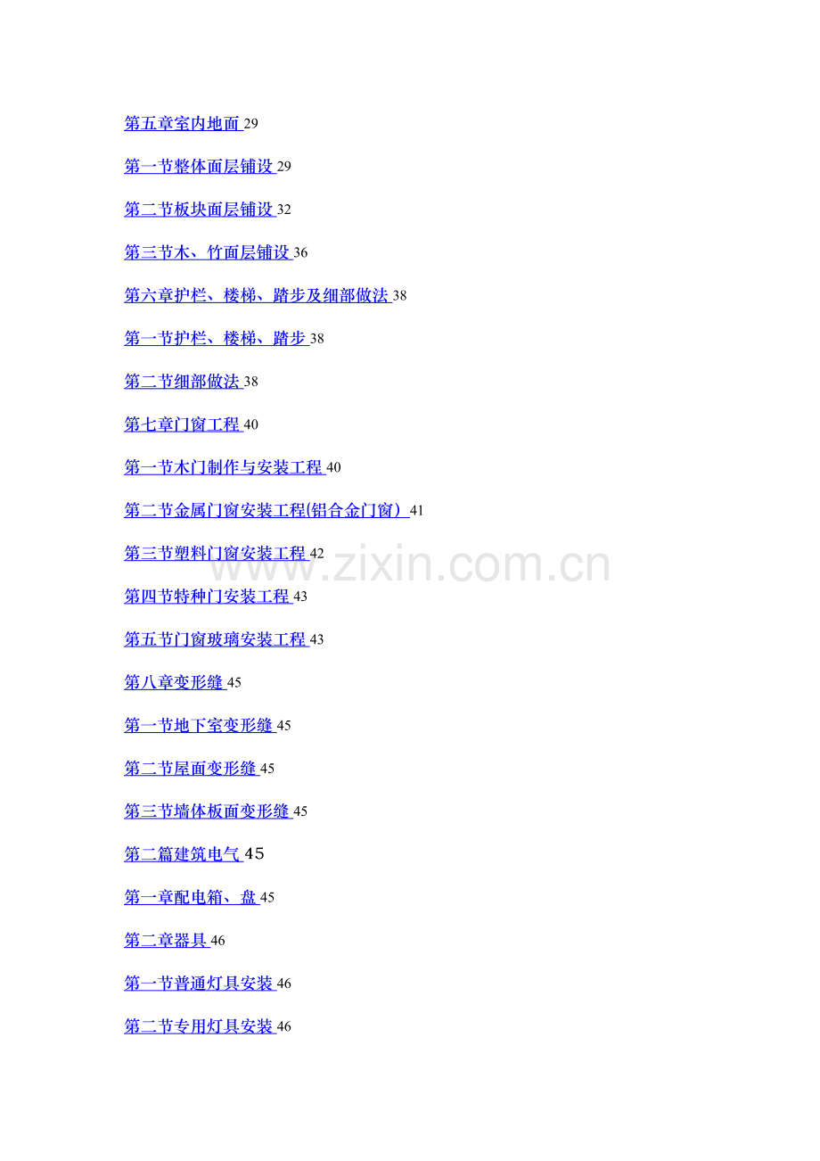 工程观感质量验收标准68012.doc_第2页