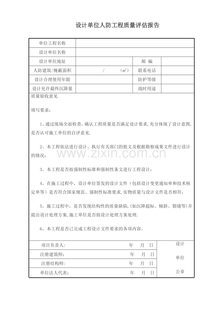 人防竣工验收表格填写范例(杭州).doc_第2页