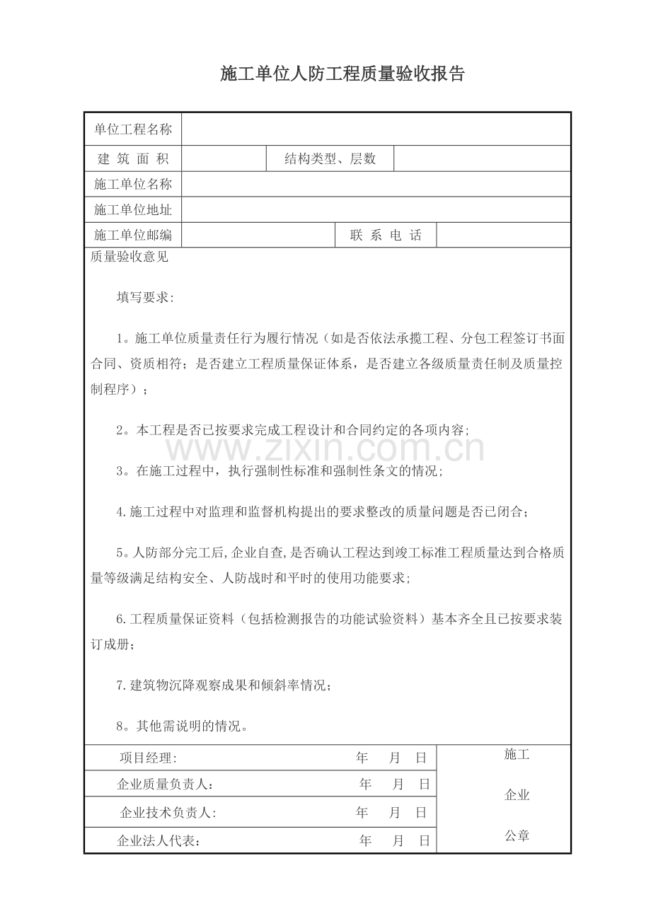 人防竣工验收表格填写范例(杭州).doc_第3页