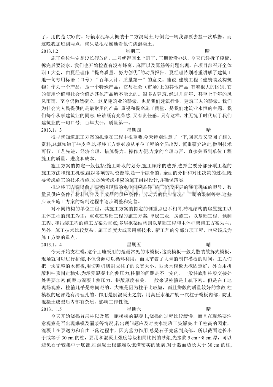 施工组织实习日志.doc_第2页