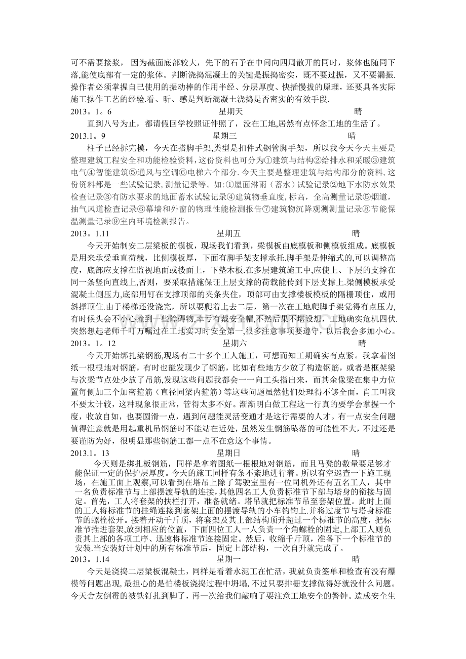 施工组织实习日志.doc_第3页