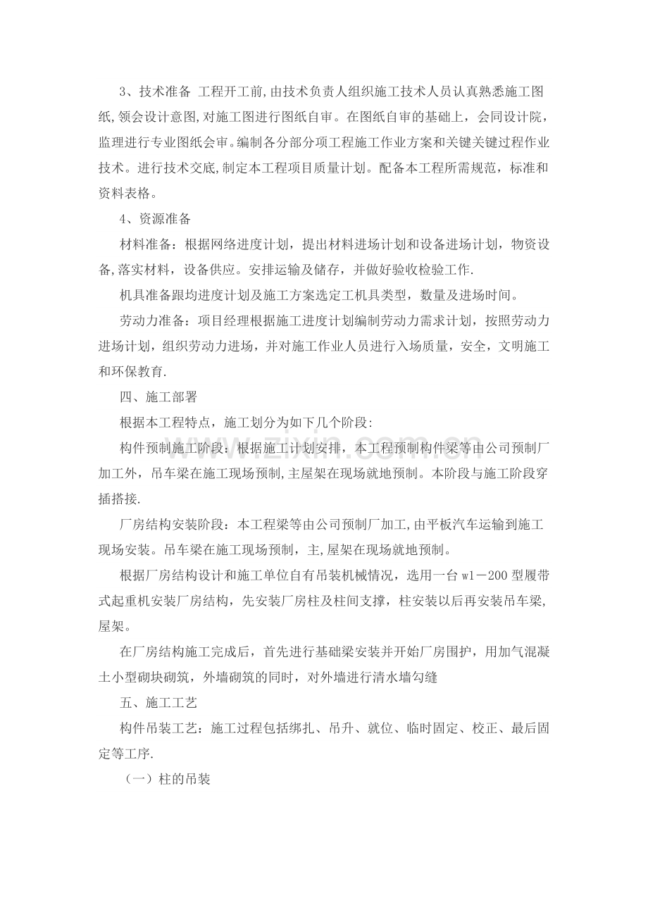 装配式施工方案.docx_第2页