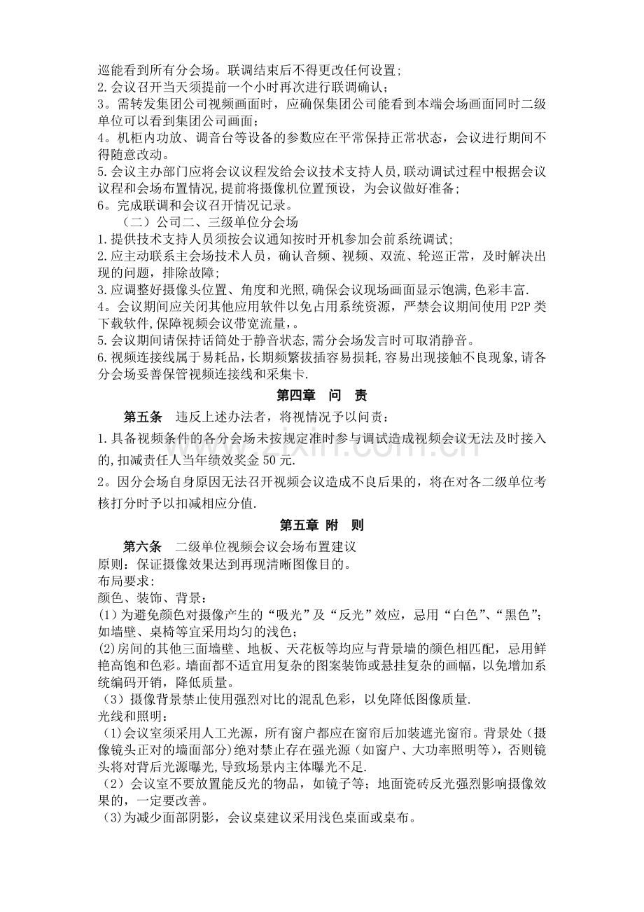 视频会议技术支持管理办法.doc_第2页