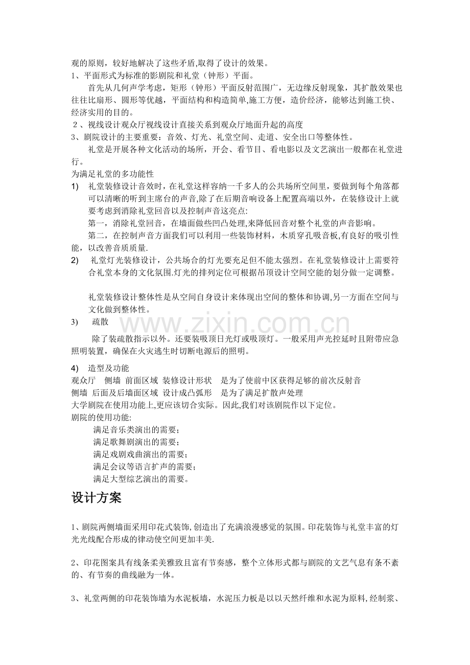 礼堂方案设计说明.doc_第2页