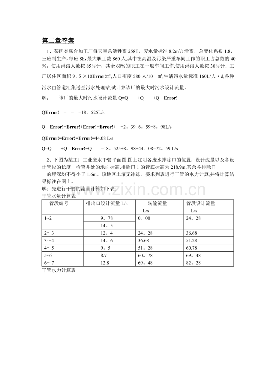 排水工程上册第四版习题答案.doc_第1页