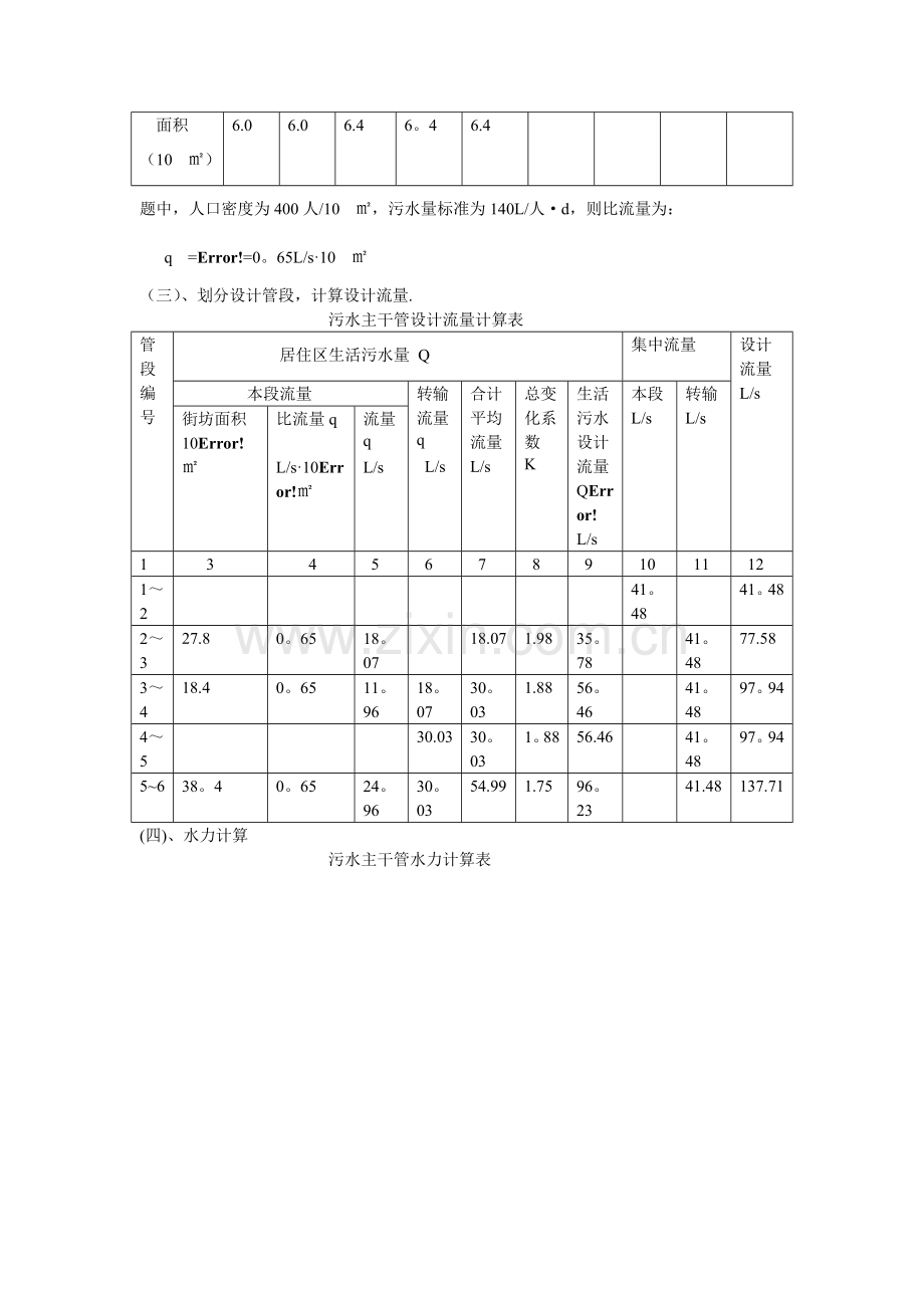 排水工程上册第四版习题答案.doc_第3页