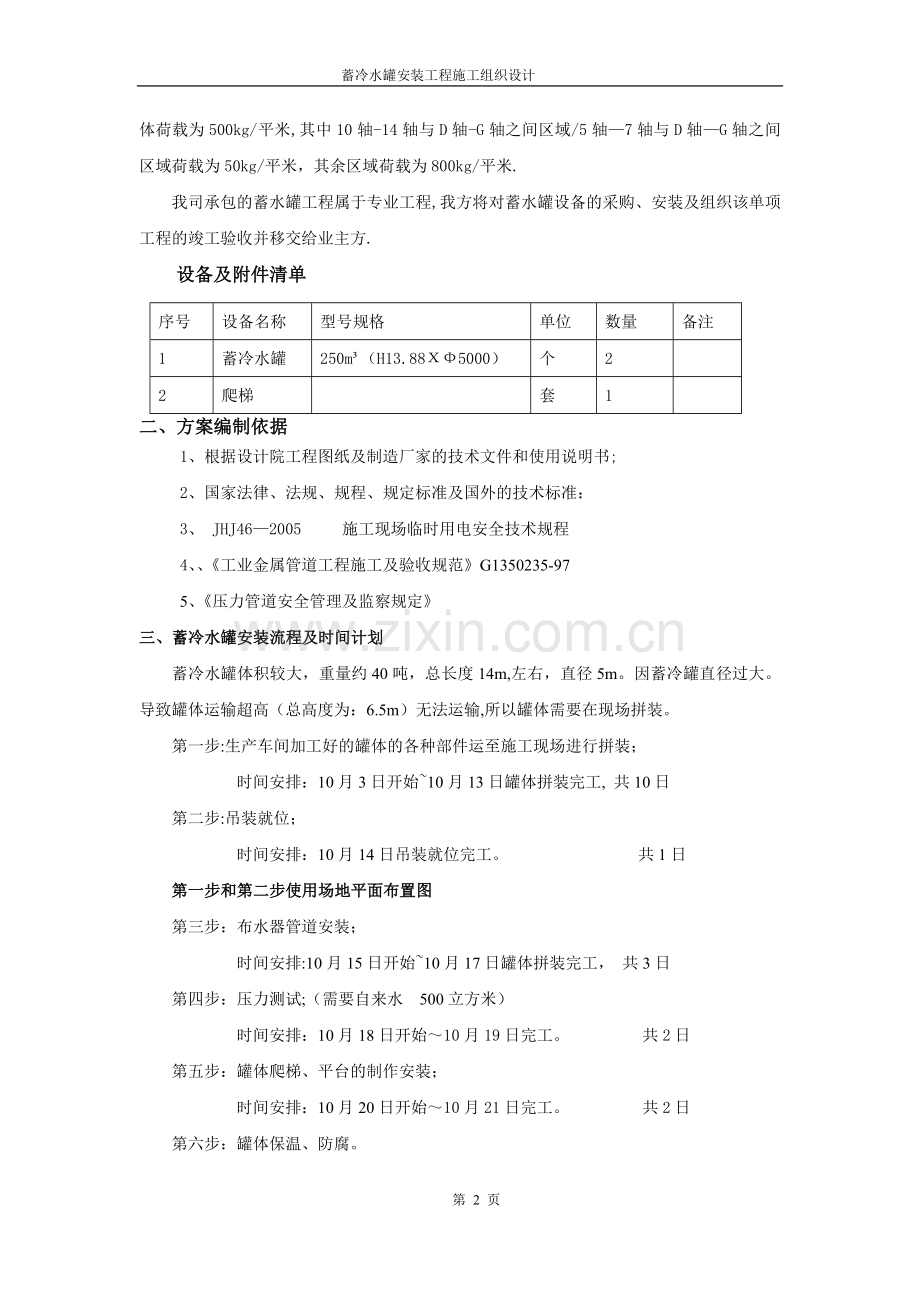 蓄水罐安装施工组织设计.doc_第2页