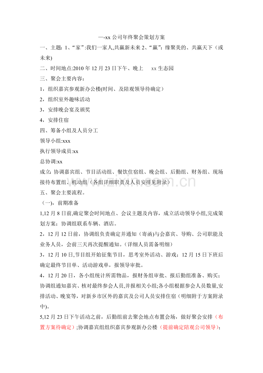 年终聚会策划方案.doc_第1页