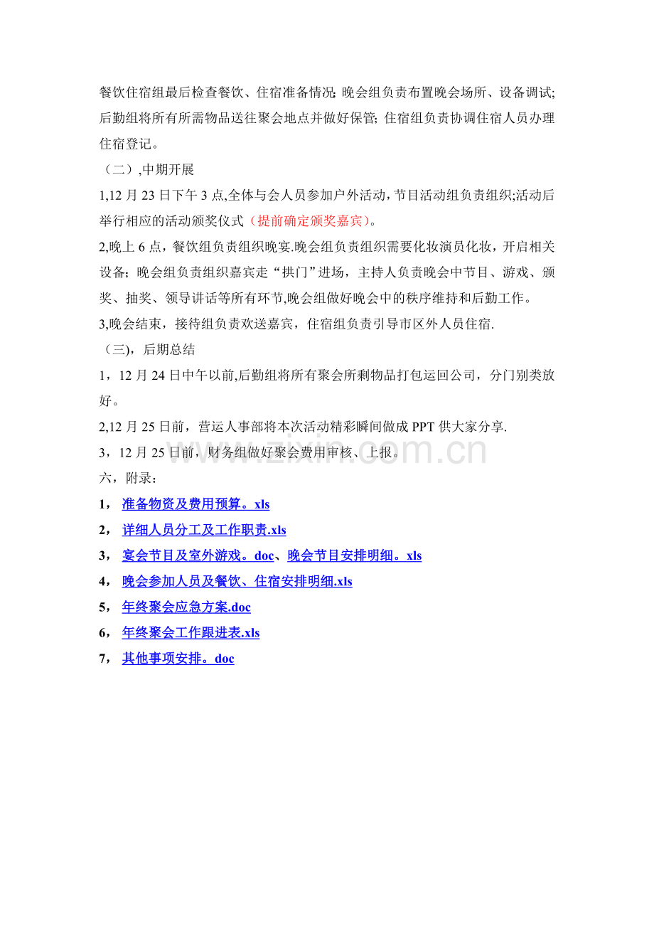 年终聚会策划方案.doc_第2页