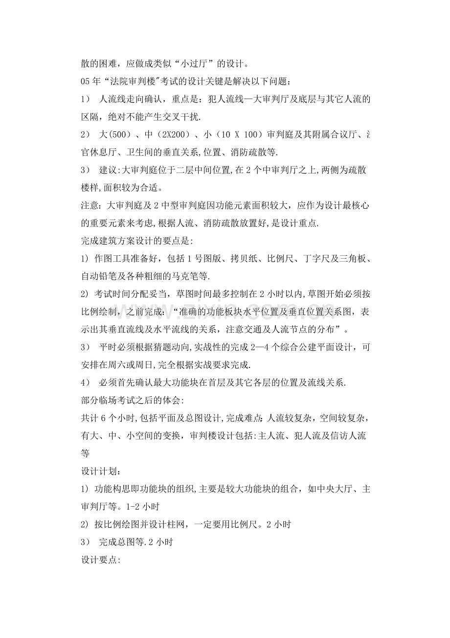 一级建筑师考试总结经验.doc_第2页