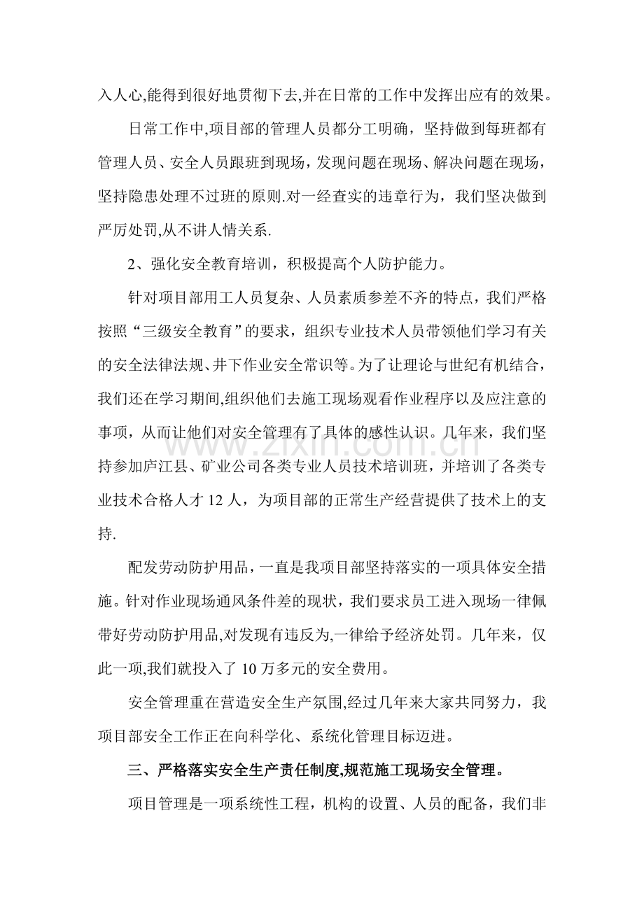 安全管理座谈会发言稿.doc_第2页