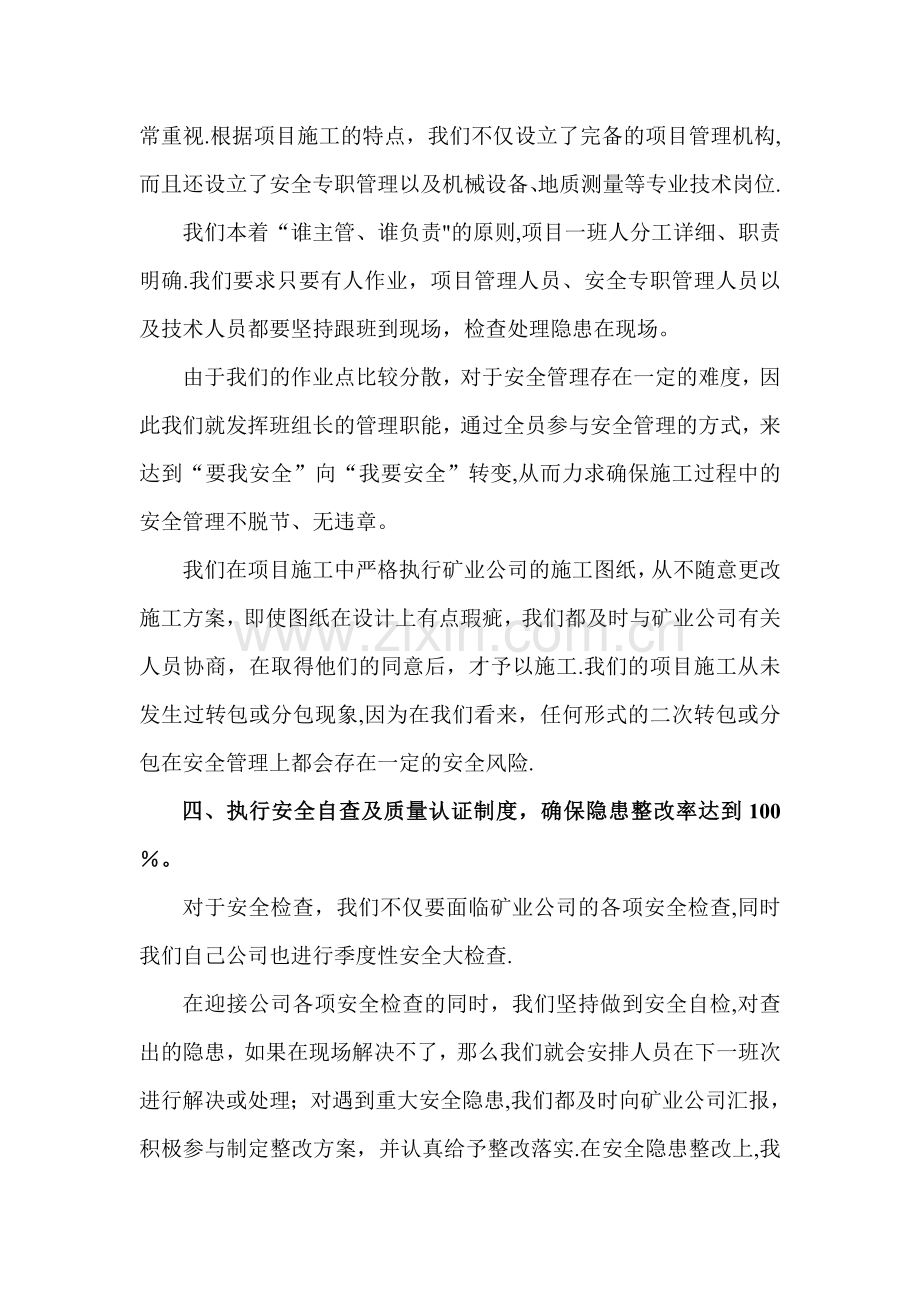 安全管理座谈会发言稿.doc_第3页