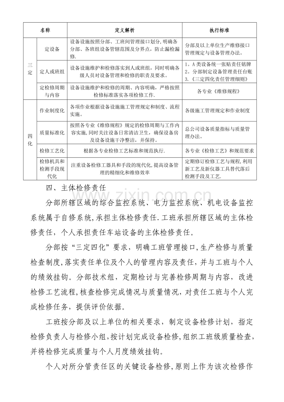 专业设备三定四化管理实施细则.docx_第3页