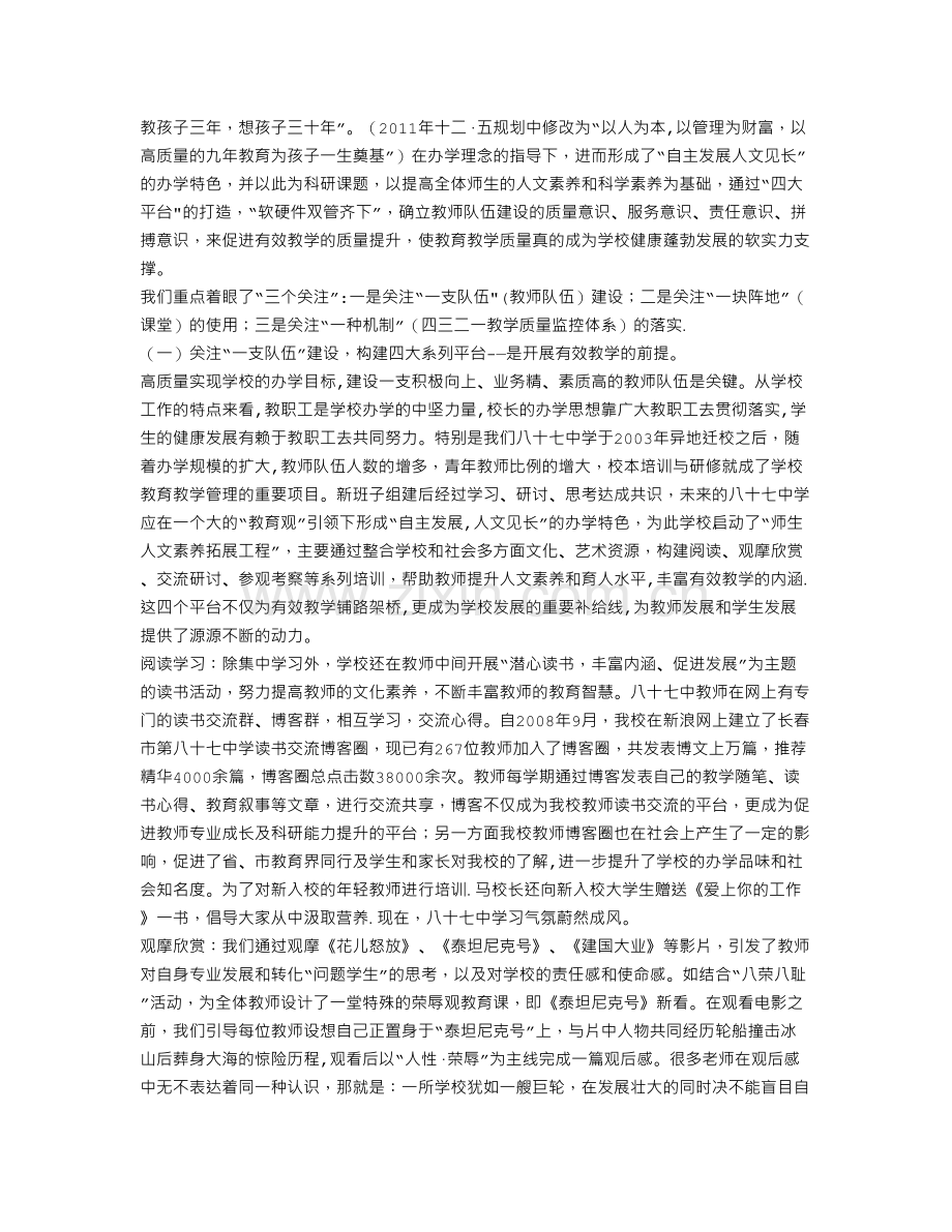 积极探索有效教学模式-构建各具特色的高效课堂.doc_第2页