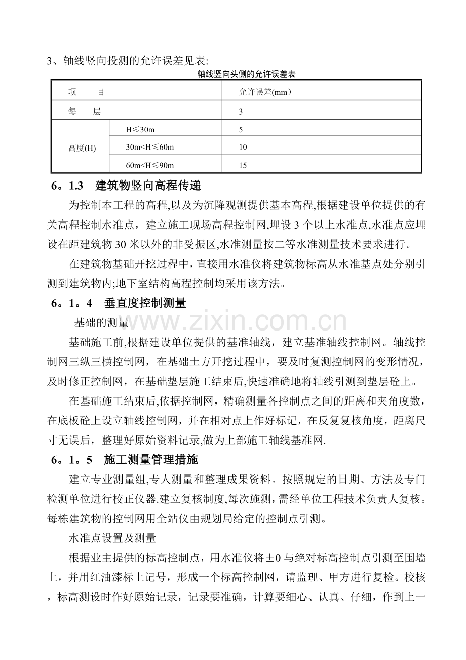 施工组织设计施工部署方案.doc_第2页