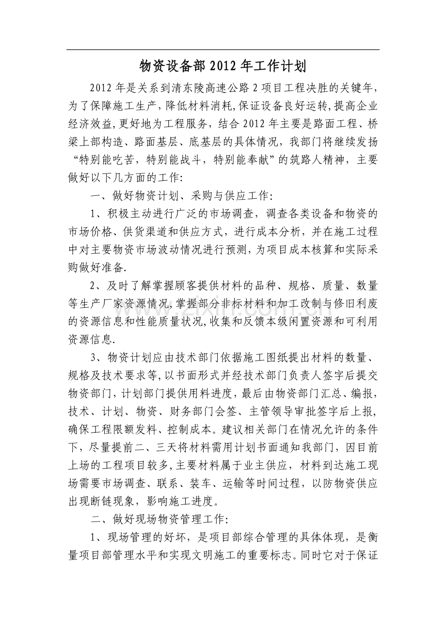 物资设备科工作计划.doc_第2页