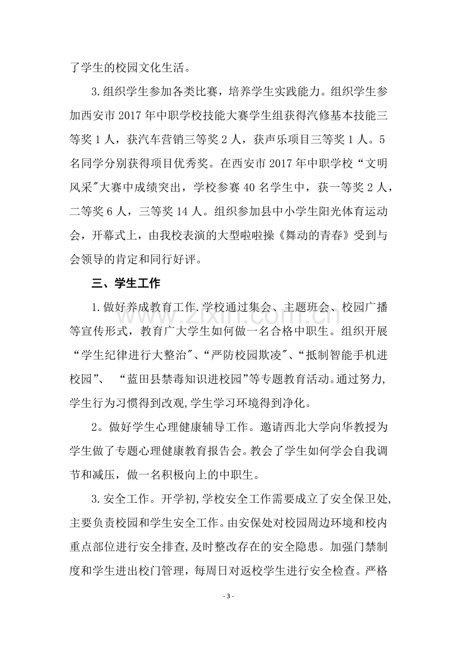 校长期末工作总结会讲话稿.docx_第3页