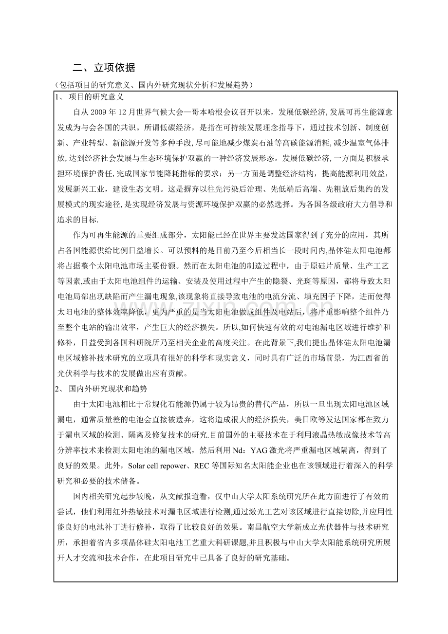 江西省教育厅科学技术研究项目申请书.doc_第3页