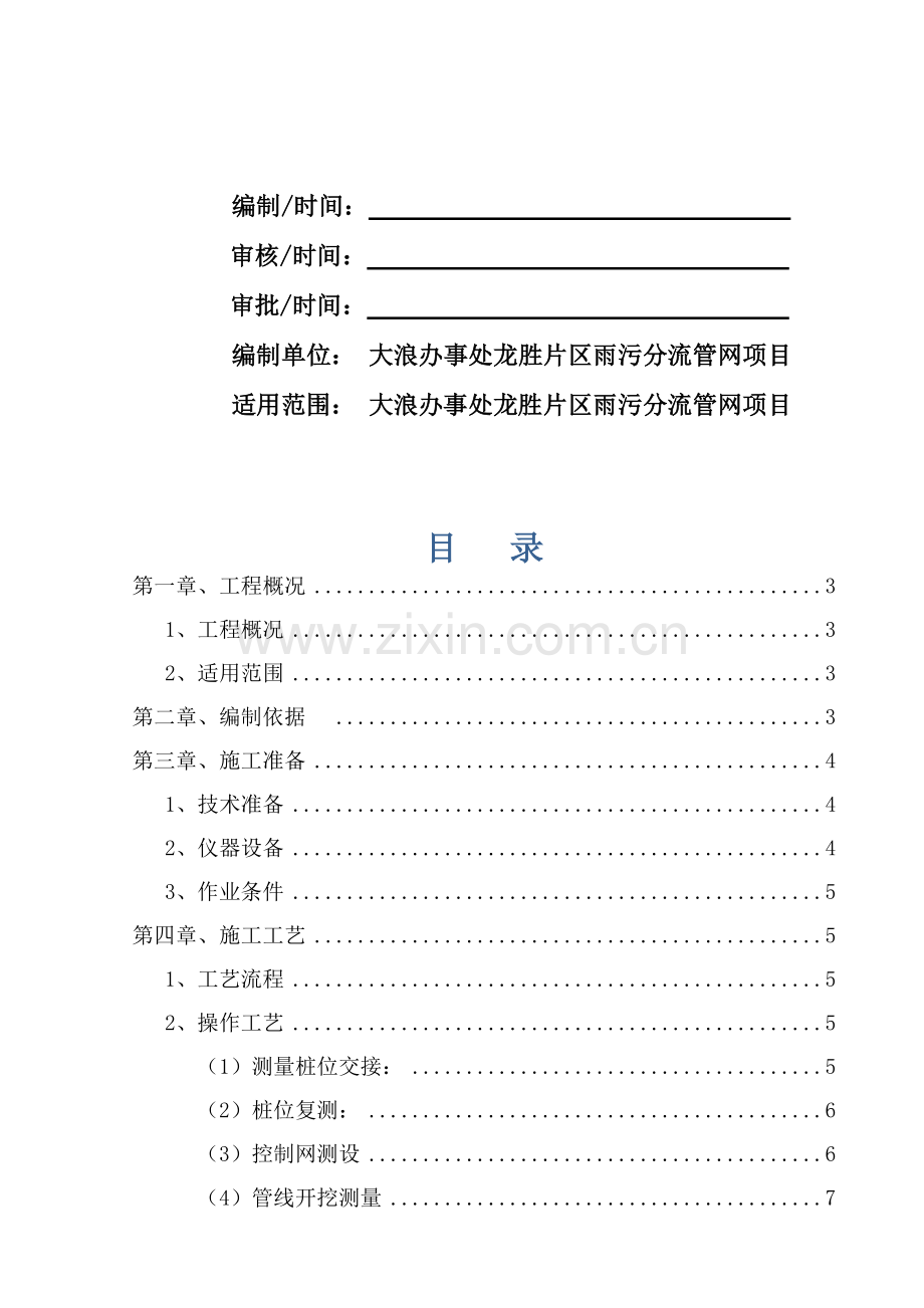 管线工程测量施工方案.docx_第2页