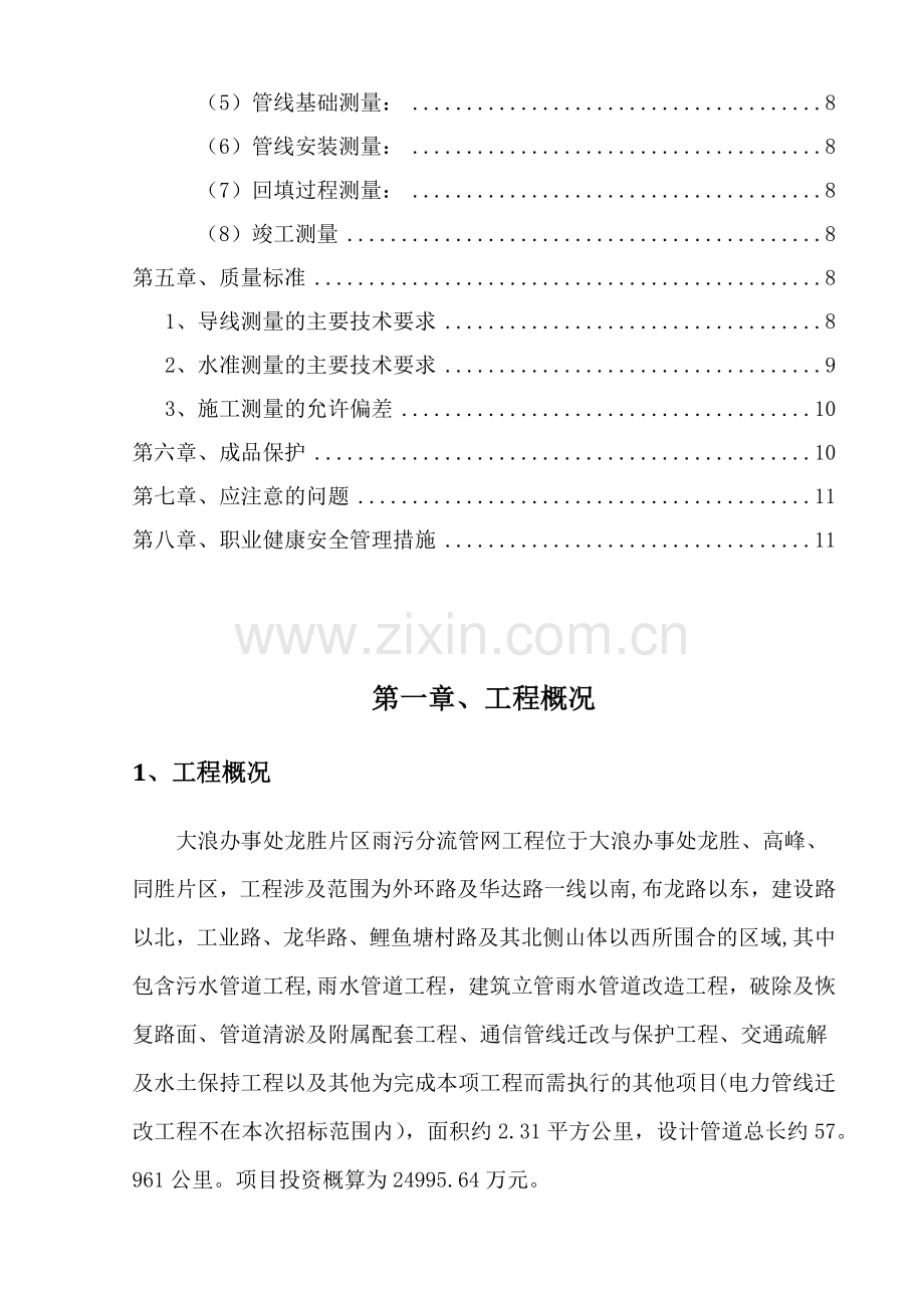 管线工程测量施工方案.docx_第3页