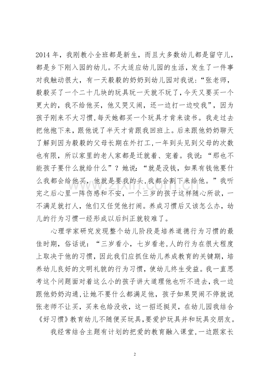 浅谈幼儿园对幼儿爱的教育的重要性.doc_第2页