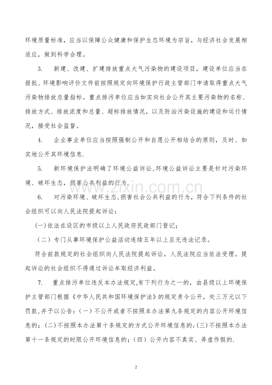 环保法律法规基础知识要点.doc_第2页