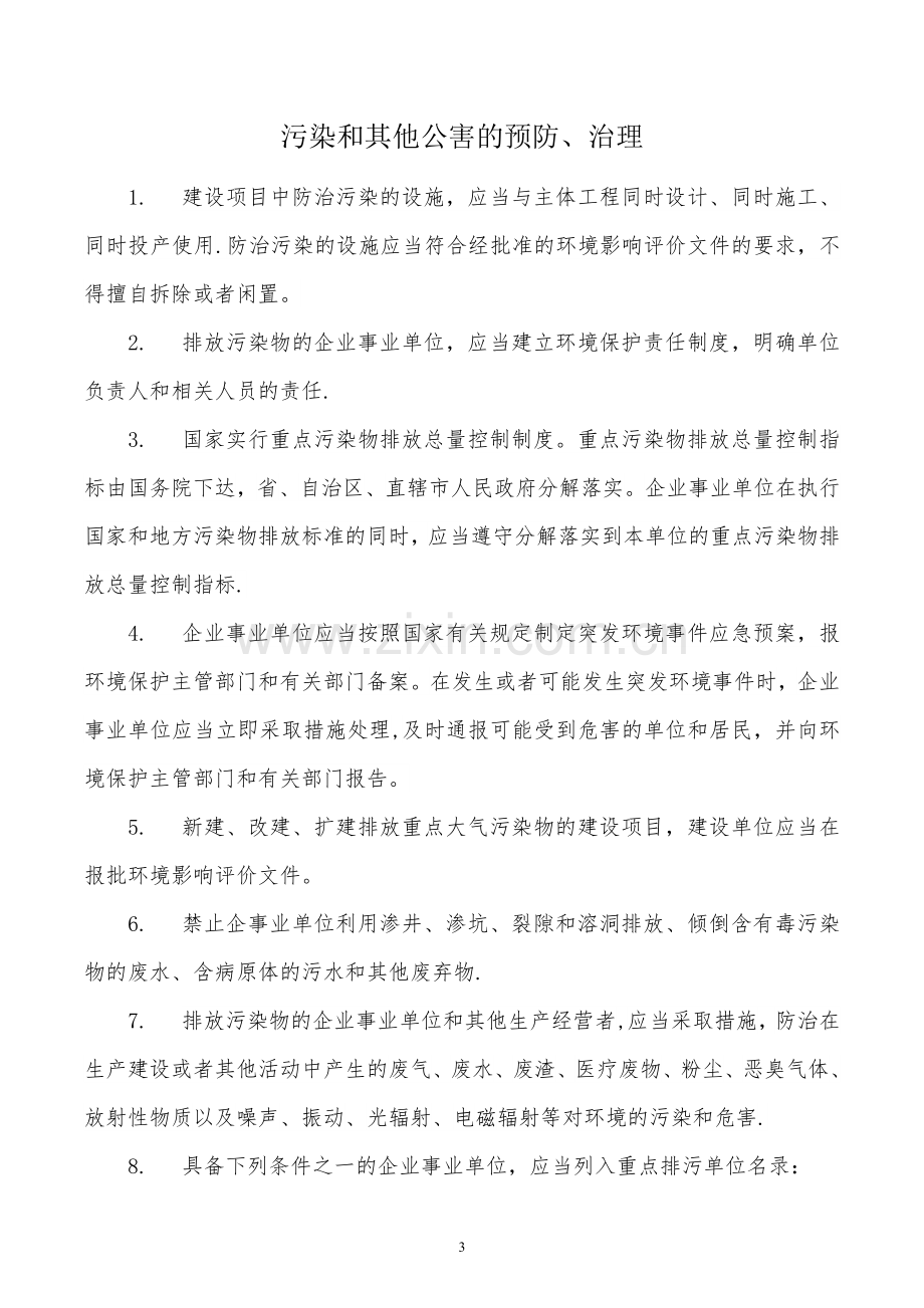 环保法律法规基础知识要点.doc_第3页