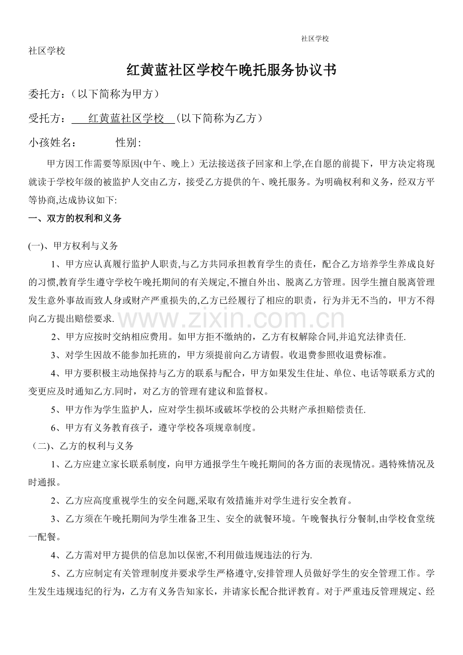 托班服务协议书.doc_第1页