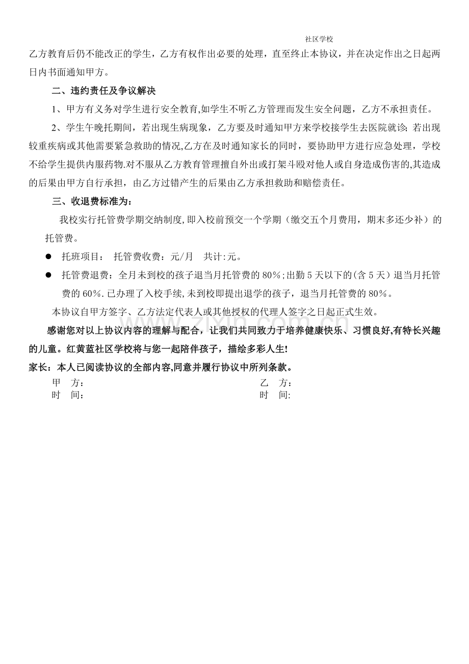 托班服务协议书.doc_第2页