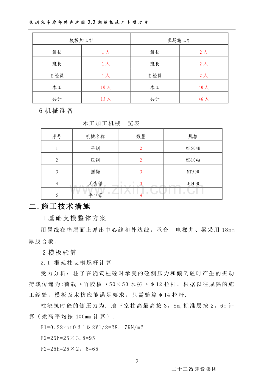 模板施工方案修改.doc_第3页