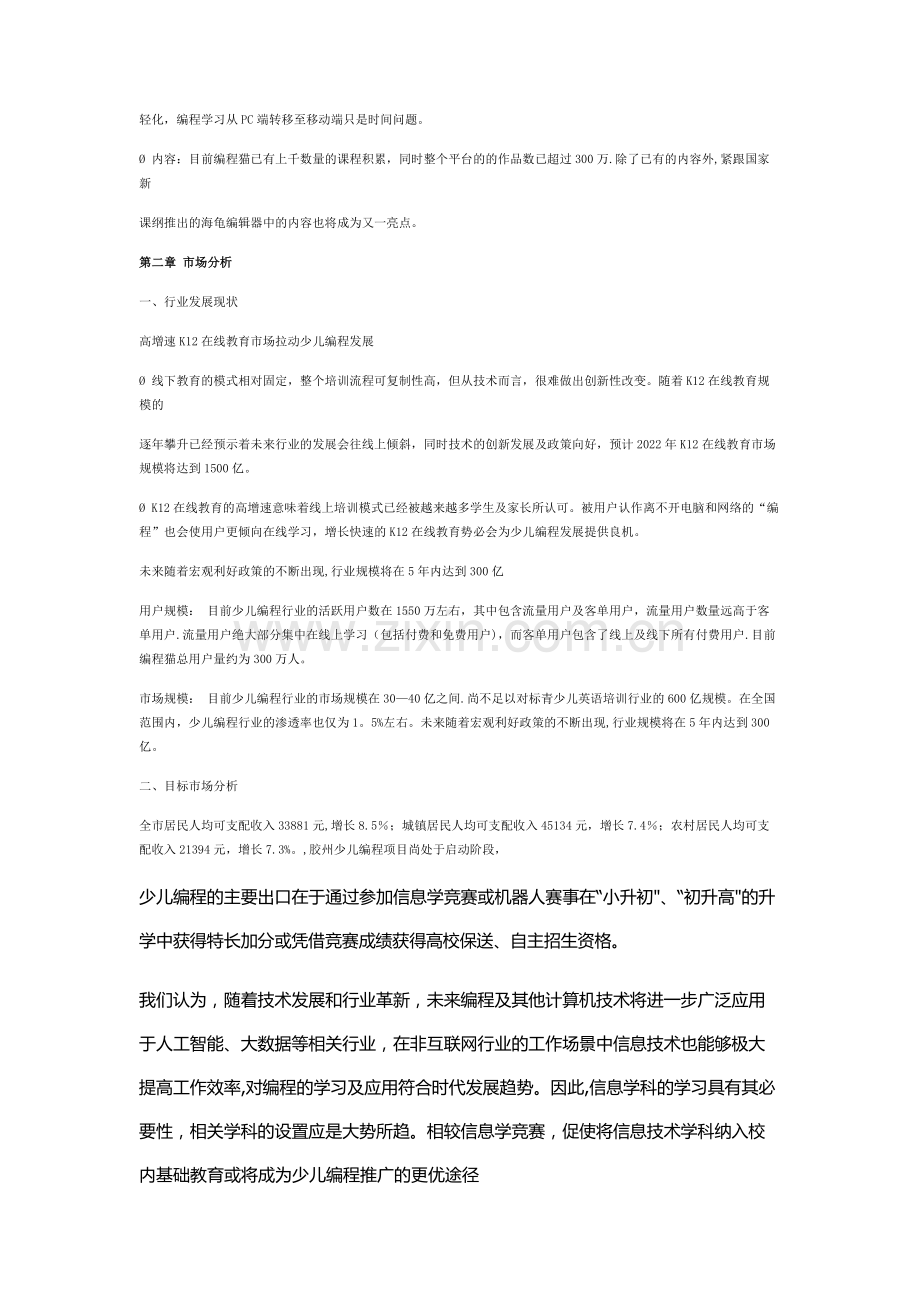 少儿编程融资计划书.doc_第2页