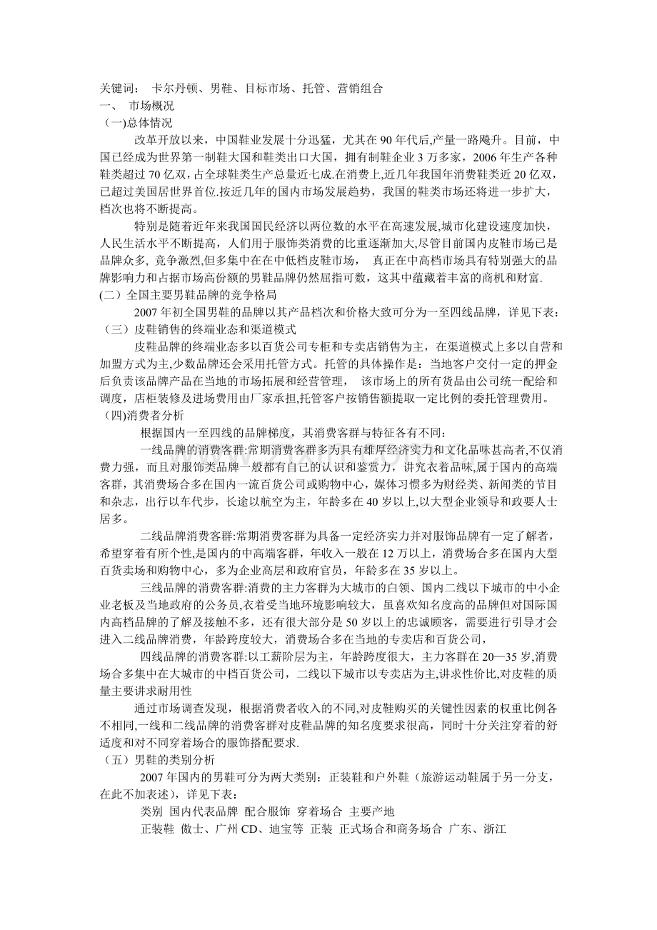 如何制定营销计划.doc_第2页