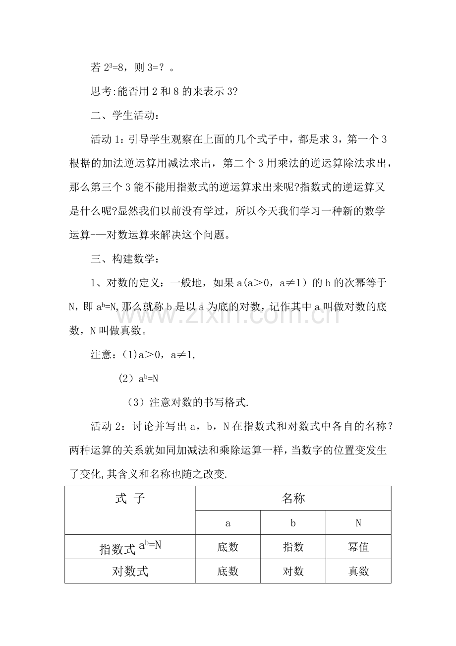 对数的概念教案.doc_第2页