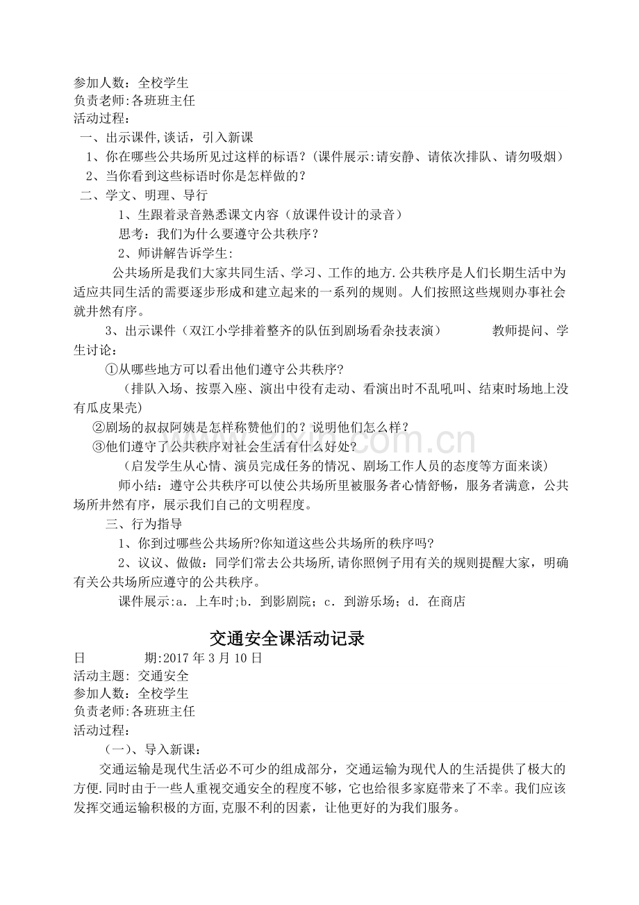 法制安全心理健康教育活动记录.doc_第2页