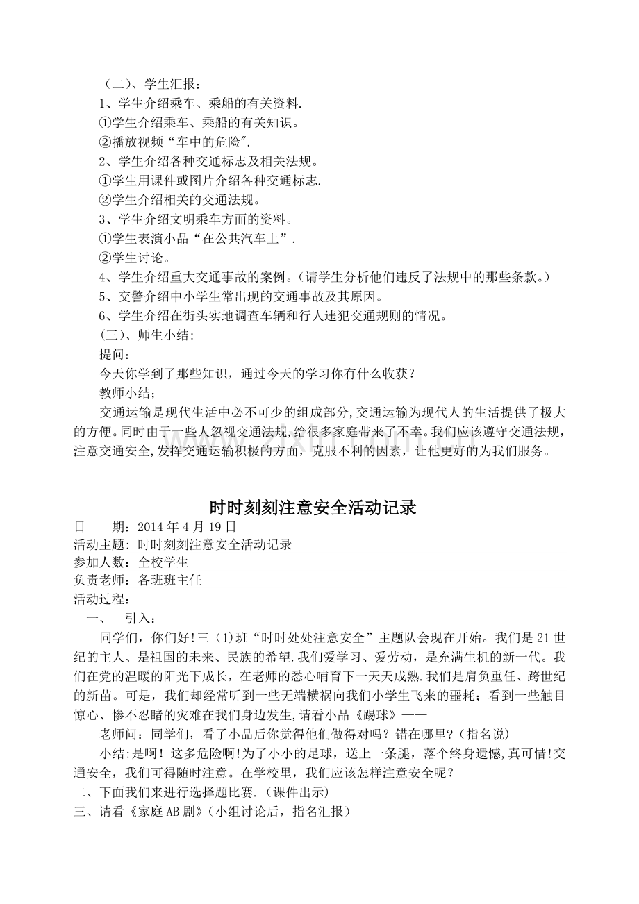 法制安全心理健康教育活动记录.doc_第3页