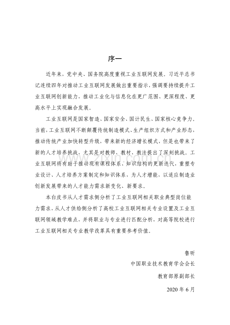 工业互联网人才白皮书.pdf_第2页