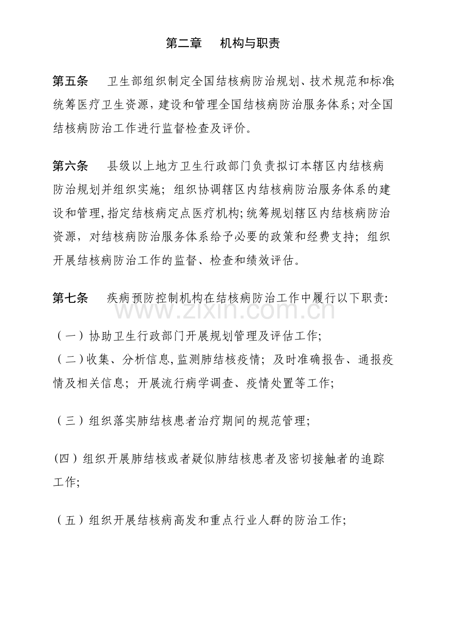 结核病防治管理办法.docx_第2页