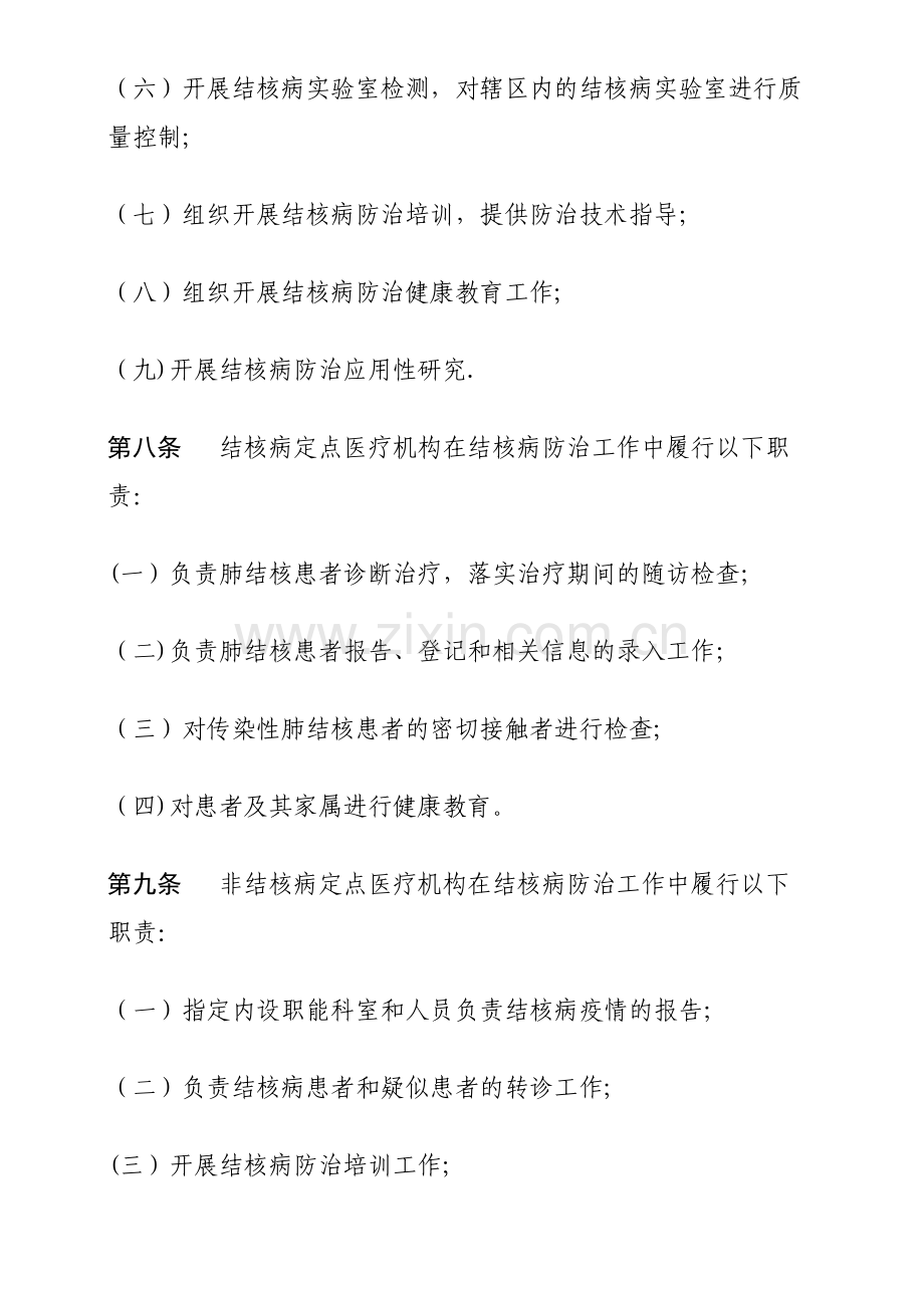 结核病防治管理办法.docx_第3页